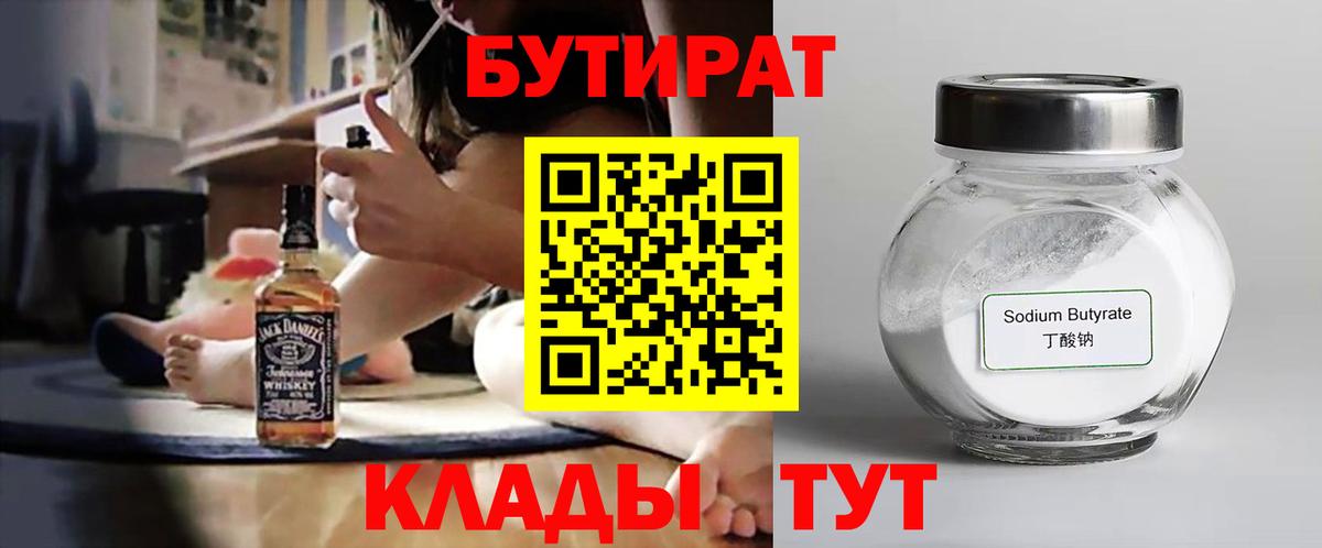 БУТИРАТ бутик  Вход с VPN  Смоленск 