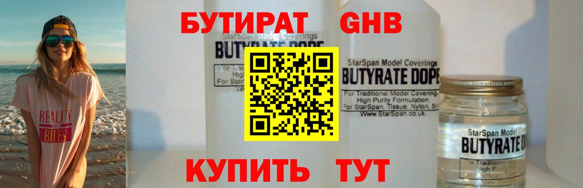БУТИРАТ буратино Смоленск