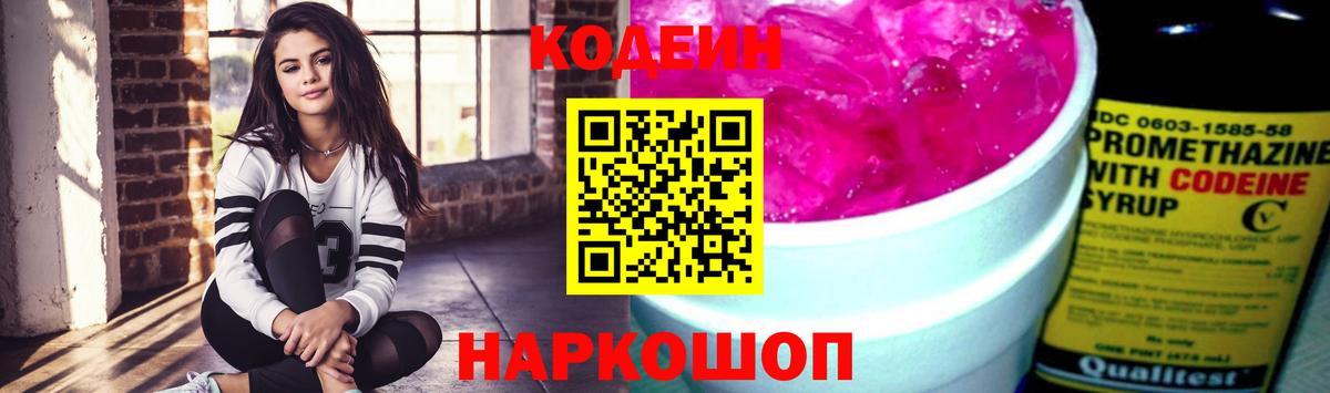 Смоленск  Codein напиток Lean (лин)  Вход с VPN 