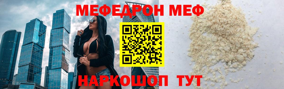 Меф мяу мяу  Смоленск